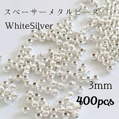 3mm ラウンドスペーサーメタルビーズ◆ ホワイトシルバー