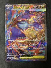 メガラティアスex SAR m1S Pokemon メガラティアスex〔SAR〕【ドラゴン/ポケモンex/たね