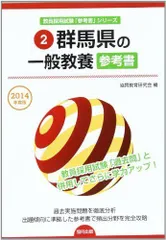 2023年最新】群馬教員採用試験の人気アイテム - メルカリ