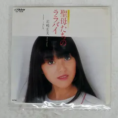 国内盤 岩崎宏美/聖母たちのララバイ/VICTOR SV7209 7 □