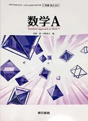 2025年最新】数学Aの人気アイテム - メルカリ