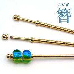 真鍮製 ネジ式 かんざし 約15cm ゴールド 簪 着物 浴衣 まとめ髪 ヘアアクセ 和小物 アクセサリーパーツ 1本 kanzashi016