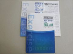 塾専用 高校新演習 スタンダード 大学受験 英語III 文法編 017S5B