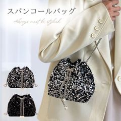 スパンコールバッグ パーティーバッグ レディース ショルダー ショルダーバッグ ブラック シルバー ポシェット 巾着 チェーンバッグ 小さめ おしゃれ かわいい 結婚式 ドレス 浴衣 キラキラバッグ 肩掛け 斜めがけ バック バッグ 鞄 かばん