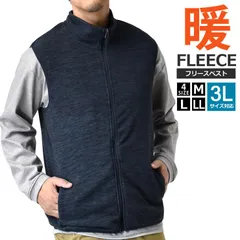 フリース《ミックスネイビー》新品 未使用  フリースベスト 暖 起毛 ストレッチ インナーベスト アウトドア【C6O】【ゆうパケット】 ファッション メンズ 