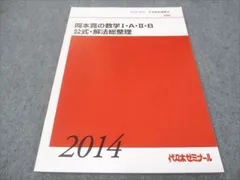 代ゼミ　テキスト　岡本寛 代ゼミ テキスト 岡本寛 - メルカリ