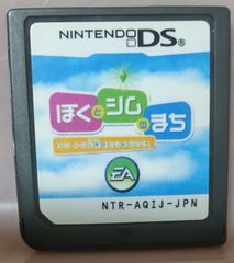 DSぼくとシムのまち