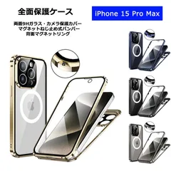 iPhone15ProMax ケース 両面ガラス マグネットねじ止め式 Magsafe対応 カメラ保護 アイフォン15プロマックス カバー クリアケース ガラスケース ストラップホール ワイヤレス充電対応 iPhone 15 Pro Max 透明 スマホケース