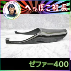 2025年最新】ゼファーχ テールカウルの人気アイテム - メルカリ