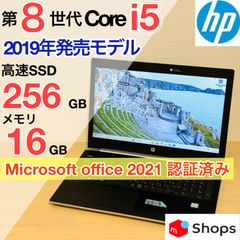 HP ProBook 450 G5 / Core i5-8250U 第８世代 / 16GB / SSD 256GB / 15.6 / office付き