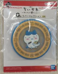 BANDAI SPIRITS 이치 반 쿠지 치이카와 모두라면 G상 고무 컬렉션 / 하치와레 / 고무 코스터