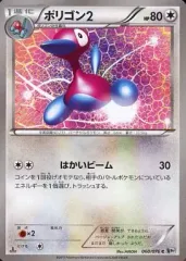 【中古】ポケモンカードゲーム 060/076[C]：ポリゴン2