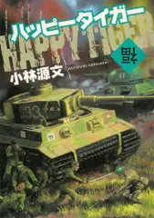 小林源文　22冊セット Amazon.co.jp: 小林 源文: books, biography, latest update