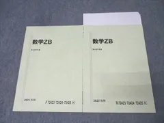 2025年最新】駿台 数学zbの人気アイテム - メルカリ