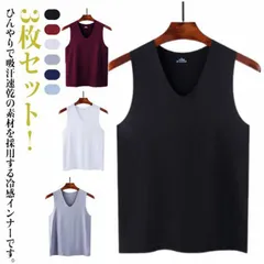 メンズ シームレス 通気 3枚セット！ トップス Vネック 接触冷感 3枚セット！ 涼しい タンクトップ ストレッチ 吸汗速乾 ノースリーブ tシャツ ひんやり 肌着 薄手 春夏 夏 アンダーウエア #elzma740379