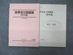 2024年最新】駿台テキスト世界史の人気アイテム - メルカリ