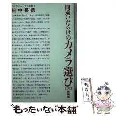 2024年最新】田中_長徳の人気アイテム - メルカリ