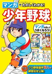 2024年最新】少年野球 マンガの人気アイテム - メルカリ