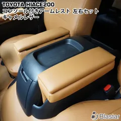 スーパー gl ハイエース アームレスト 純正 ハイエース 200系