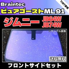 ピュアゴースト◇ ML91 ＆ PIRML90 ◇2種類取り扱い中！