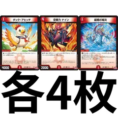 空奏力ナイン ダックアヒッチ 最期の竜炎のサムネイル