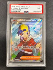 ポケモンカード ヒビキの冒険 SR PSA9