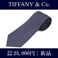 Tiffany ネクタイ　新品・未使用品　ネイビー 2025年最新】TIFFANY メンズ ネクタイの人気アイテム - メルカリ