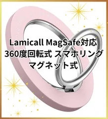 【新品未使用】🌟Lamicall MagSafe対応 360度回転式 スマホリング : マグネット式 携帯電話 ホルダー リング マグセーフ バンカーリング 角度調整 スタンド 磁気増強 メタルリング付き 取り外し🌟