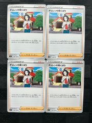 ポケモンカード　チェレンの気くばり　4枚