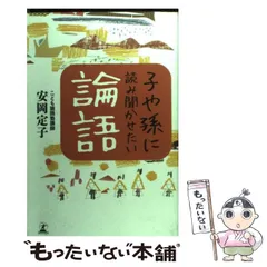 2026年最新】安岡定子の優しい論語の人気アイテム - メルカリ