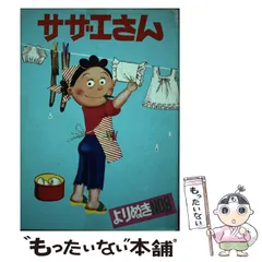 2025年最新】サザエさん 姉妹社の人気アイテム - メルカリ