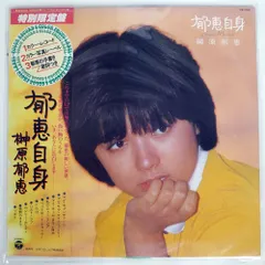 LP1枚 / 榊原郁恵 / 郁恵自身 / A00539812 - メルカリ