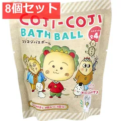 コジコジ バスボール おまんじゅうのかおり 75g 1回分 8個セット まとめ売り