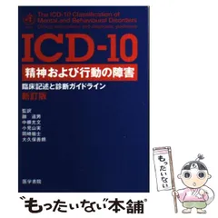 2024年最新】icd10の人気アイテム - メルカリ