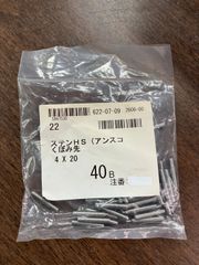ステンレスくぼみ先ホーロセット　4ｘ20　40個