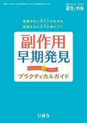 少し豊富な贈り物 調剤と情報 2023.5 2023年10月号 増刊号 vol.29 no.7