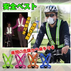 ベスト 反射ベスト 安全ベスト 作業服 ナイトラン メンズ レディース 防犯 チョッキ 反射板 大人 自転車 蛍光 夜間 ジョギング ウォーキング 散歩 交通 zk205