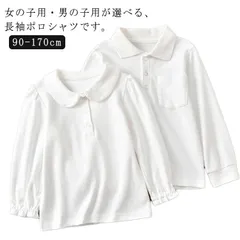 キッズ カットソー ベビー 長袖 ポロシャツ 襟付き トップス 女の子 男の子 プルオーバー 長袖Tシャツ 白 無地 幼稚園 学校 シンプル 可愛い 通園 通学 普段使い 普段着 おでかけ#jyonn3390