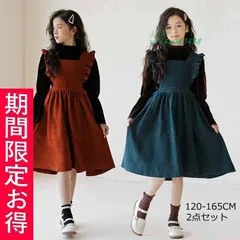 クリスマスプレゼント子供服秋冬ワンピース キッズ ２点セット女の子長袖 おしゃれジュニア ワンピース 子供ドレス 新品 可愛い カジュアル 通学着 vii4w083438