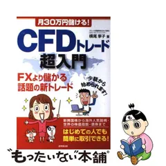 2023年最新】cfd トレードの人気アイテム - メルカリ