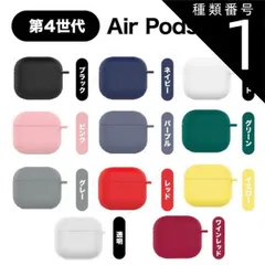種類1：AirPods (第1＆2世代)/ブラック エアポッズ AirPods 4 シリコンケース ケース 第3 2 1世代 PRO第1 2 世代 耐衝撃 薄型 ソフト シリコン カバー エアーポッズ 保護ケース エアポッズケース 全面保護 耐衝撃 カラビナ 