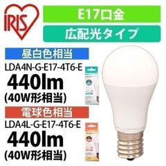 【公式】LED電球 E17 40W相当 電球 アイリスオーヤマ 広配光 40形相当 照明 LED LDA4N-G-E17-4T6-E・LDA4L-G-E17-4T6-E 安心延長保証対象