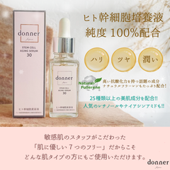 【donner】ドネ SC エイジングセラム 30 純度100％ヒト幹細胞美容液