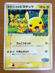 2025年最新】ポケパークのピカチュウの人気アイテム - メルカリ