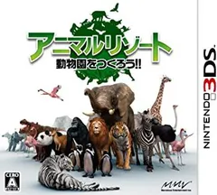 アニマルリゾート 動物園をつくろう!! - 3DS