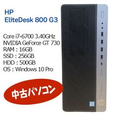 【中古パソコン】HP EliteDesk 800 G3/Intel Core i7-6700 3.40GHz/メモリ16GB/NVIDIA GeForce GT 730/デスクトップPC/Windows10