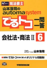 2024年最新】商法1の人気アイテム - メルカリ