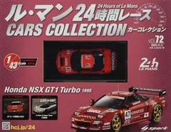 新品 1/43　ル・マン24時間レース カーコレクション　ホンダ　NSX　GT1　ターボ　1995 240001027437のサムネイル