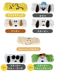 ヘアバンド スヌーピー snoopy バンド ヘアー 髪留め キャラヘアバンド ヘア かわいい PEANUT キャラクター ふわふわ ヘア コスメ メイク 化粧 おしゃれ 化粧 髪 バンド 髪の毛 ボア カラフル ソフトゴム ちくちくしない用 フリーサイズ