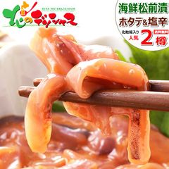 北海道 松前漬け＆塩辛 2樽セット (ホタテ 500g/塩辛 700g) ご飯のお供 北海道産 塩辛 松前漬 海鮮松前漬け 郷土料理 北海道 函館 ギフト 贈り物 お祝い 内祝い プレゼント ご家庭用 お家用 北海道直送 グルメ お取り寄せ